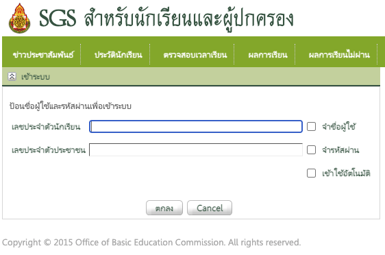 ระบบ SGS 2569