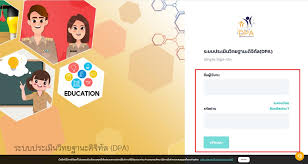 วิธีสมัครบัญชีใหม่สำหรับเข้าสู่ระบบ DPA 2569